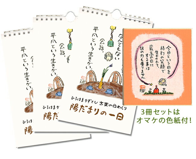 ■3冊セット（おまけのミニ色紙1枚付） ■カジェルの森発行 ■1冊のサイズ：21×14.8cm ■卓上専用　 ■オールカラー印刷　 【有料会員ファンクラブ「風速零」のみなさま】 カジェルの森発行の書籍のため、割引対象となります。 ■1セットならクロネコゆうパケット可能 （それ以上は宅急便になります）　