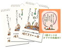 【NEW】日めくり「陽だまりの一日」3冊セット(オマケのミニ色紙1枚付(非売品))ひろはまかずとし日めくりカレンダー壁掛けA5サイズ(癒しの日めくり/言葉の日め...