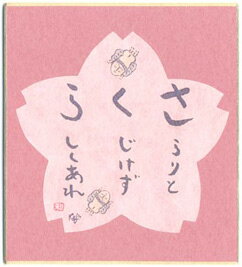 桜の言葉色葉(さらり)【季節/卒業/入学】の商品画像