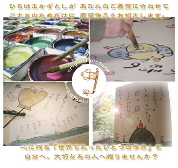 世界でひとつの『直筆色紙』(額なし・たとう紙付)あなたのためだけにお描きします【送料無料】【ブライダル】【結婚祝】【花束贈呈】【出産祝】【命名色紙】【誕生日】【開店祝】【ご長寿祝い/敬老の日/還暦/古希/喜寿/傘寿/米寿/卒寿/白寿】