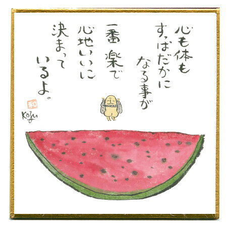 【NEW】夏の豆色紙　スイカ「心も体も」