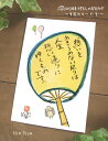 【NEW】夏のカード『うちわ』(想いを)