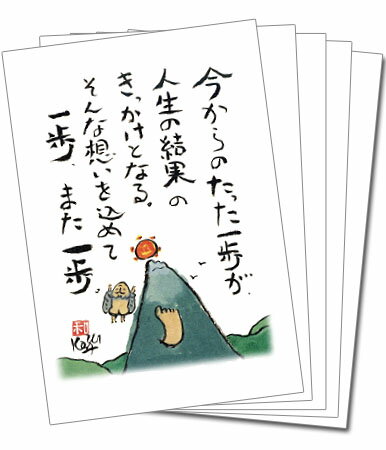 Rakuten - 【5枚組】で100円お得っ！カラーカード154（今からのたった一歩）