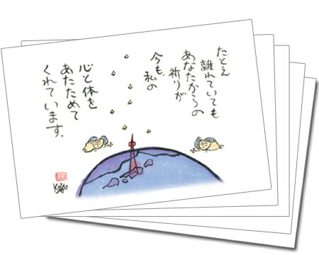 【5枚組】で100円お得っ！カラーカード94（たとえ離れていても）