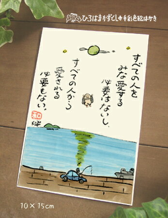 Rakuten - 手ぬりカード　111　（すべての人を）