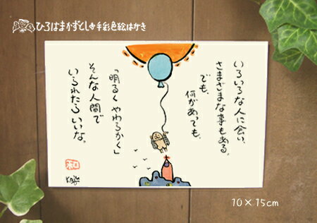 Rakuten - 手ぬりカード　109　（いろいろな人に）