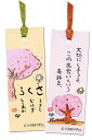 【リニューアル】桜のしおり(2枚組)【季節/卒業/入学】bookmarkブックマーク