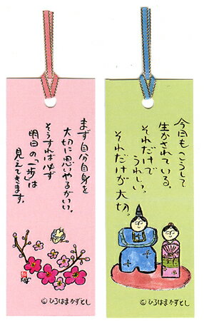 【NEW】雛のしおり（2枚組）bookmark