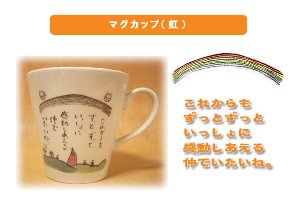 マグカップ「虹」の紹介画像2
