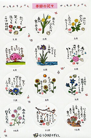 シール（大）季節の花