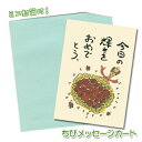 ちびメッセージカード「おめでとう」