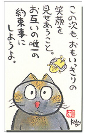 ちびメッセージカード「この次も」
