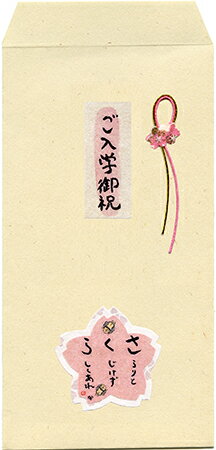 【リニューアル】入学祝い袋（白）1枚入りのサムネイル