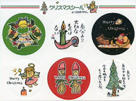 Rakuten - クリスマスシール（6面付）