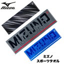 【MIZUNO】ミズノ スポーツタオル ロング タオル 110×34cm 綿100% 吸汗速乾 メンズ レディース 吸水 速乾 部活 ジム 林タオル 運動