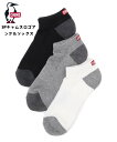 【20%OFF/期間限定】 CHUMS スニーカーソックス 3足セット CH06-1113|黒・グレー・白の定番カラーで毎日のコーディネートにぴったり|おしゃれなロゴ刺繍入りで履くだけで足元を格上げ|柔らかい素材で蒸れにくく快適な履き心地|メンズ・レディース兼用