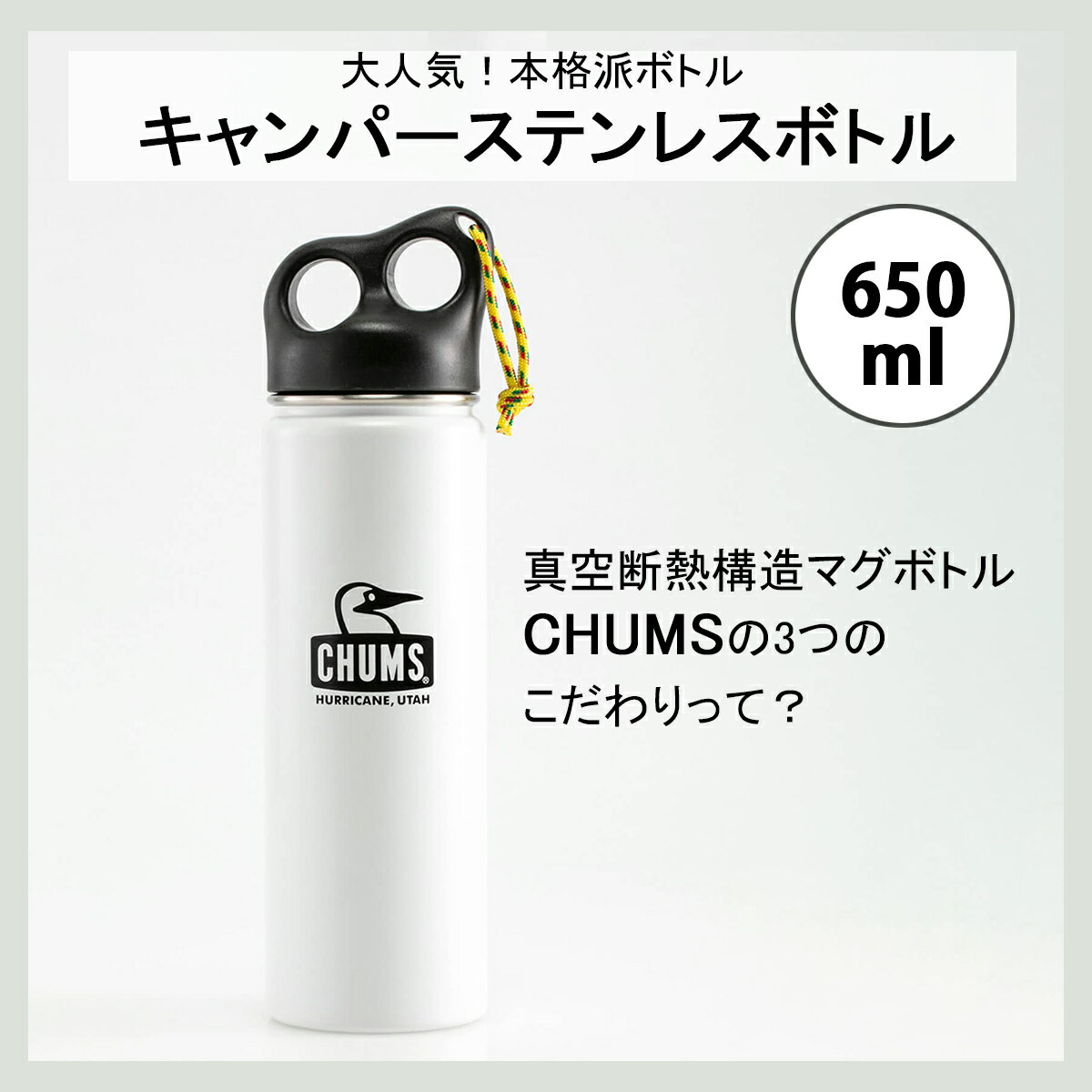 水筒 マグボトル タンブラー 500ml 以上 子供 おしゃれ ブランド 保温 保冷 軽い チャムス ボトル キッズ Chums ステンレス 真空断熱 アウトドア キャンパーステンレスボトル 650ml Chums キャンパー ステンレスボトル Ch62 1392 注文割引