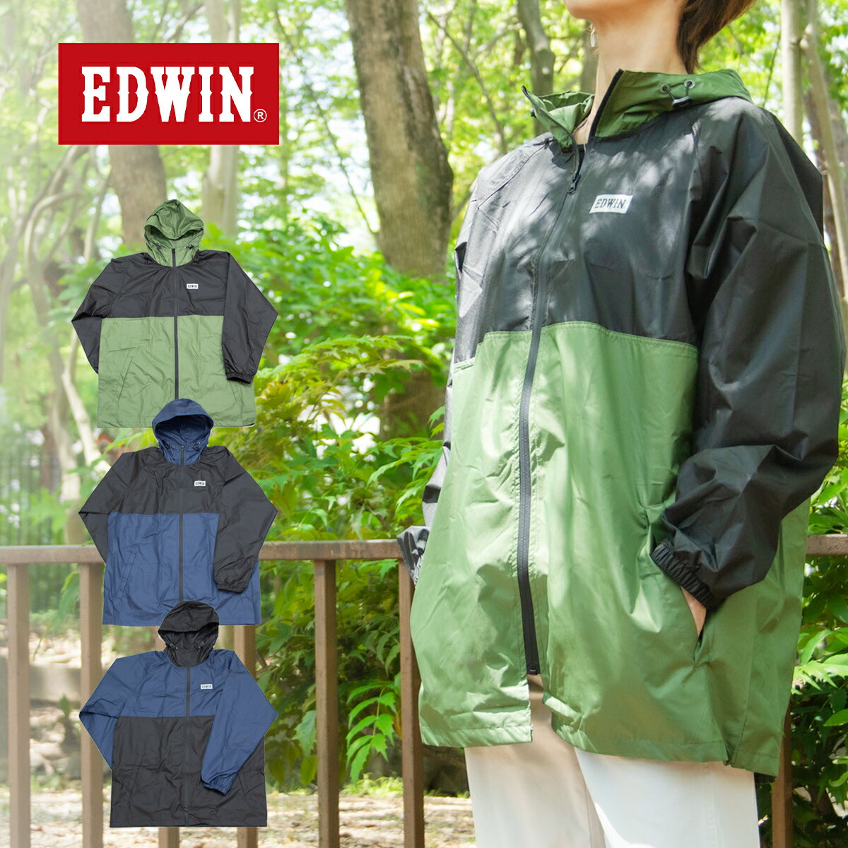 エドウィン EDWIN レインパーカー 雨がっぱ 晴雨兼用 雨具 その1