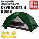 SKYROCKET II DOME Jack Wolfskin ジャックウルフスキン スカイロケットドーム テント 軽量 アウトドア キャンプ 送料無料(4)