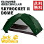 SKYROCKET II DOME Jack Wolfskin ジャックウルフスキン スカイロケットドーム テント 軽量 アウトドア キャンプ 送料無料