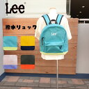 LEE リュックサック 0427102軽量 33cm 小型 撥水加工 バックル付きストラップ カジュアル デイパック 通学や遠足・アウトドアに最適!学生 子供用 キッズ レディース メンズ対応 多用途バッグ 4色展開