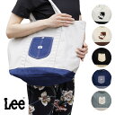 Lee リー カバーオールトートバッグ 0426151 バッグ 手提げバッグ トートバッグ 2WAY ショルダーバッグ シンプル 軽量 メンズ レディース ユニ...