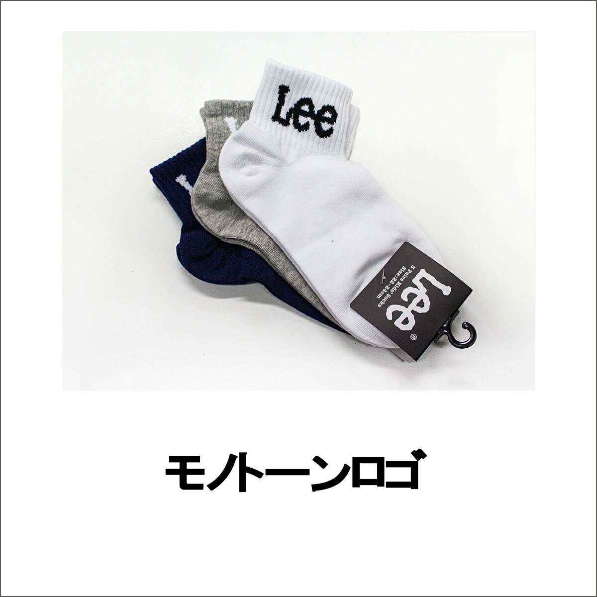 ソックス靴下ブランドセットリーleeおしゃれかわいい子供カジュアルキッズ女の子ジュニアロゴ男の子通学3足セットドット切り替えモノトーン星水玉キッズ3PソックスAC6054A