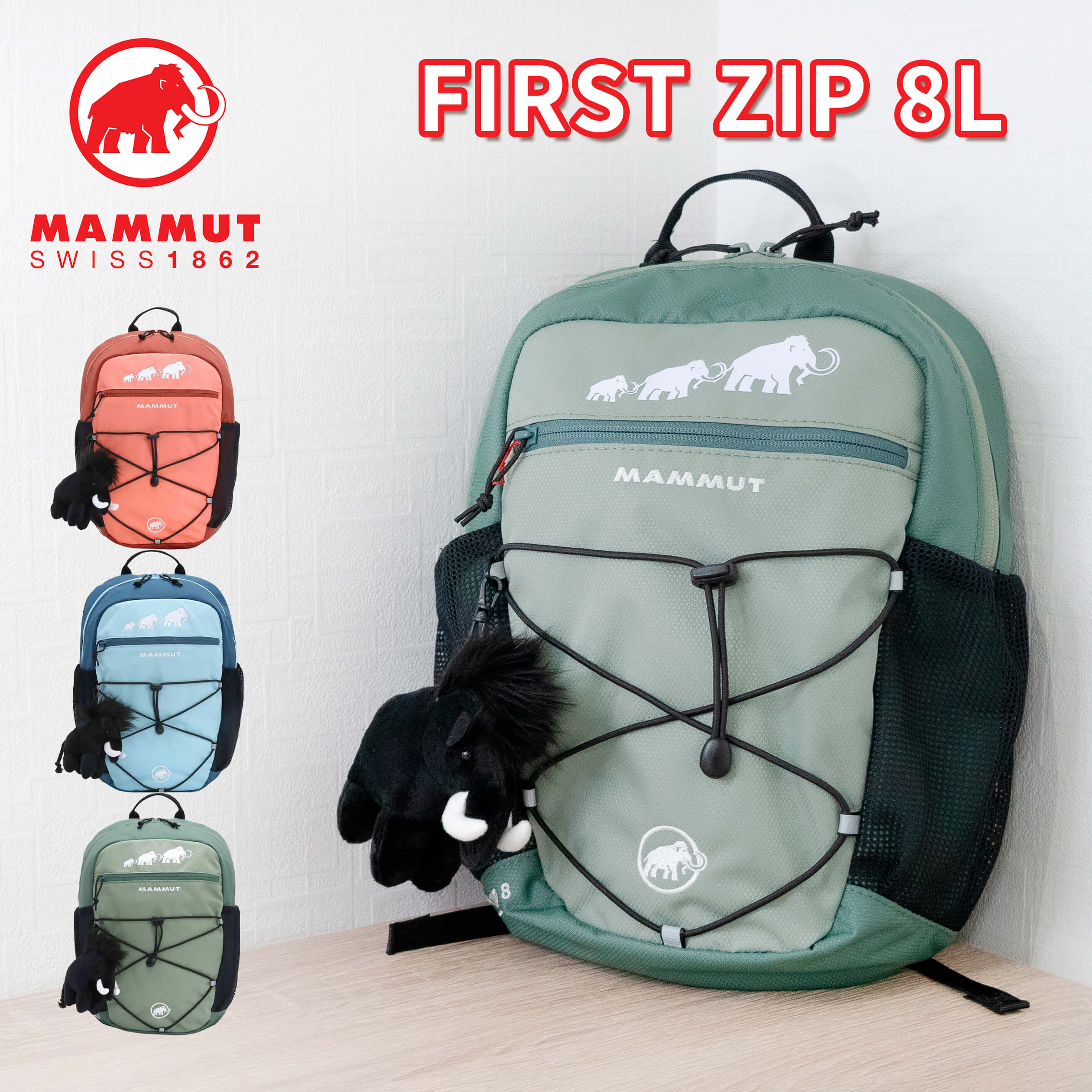 マムート mammut ファーストジップ 8L 鞄 キッズ パックパック