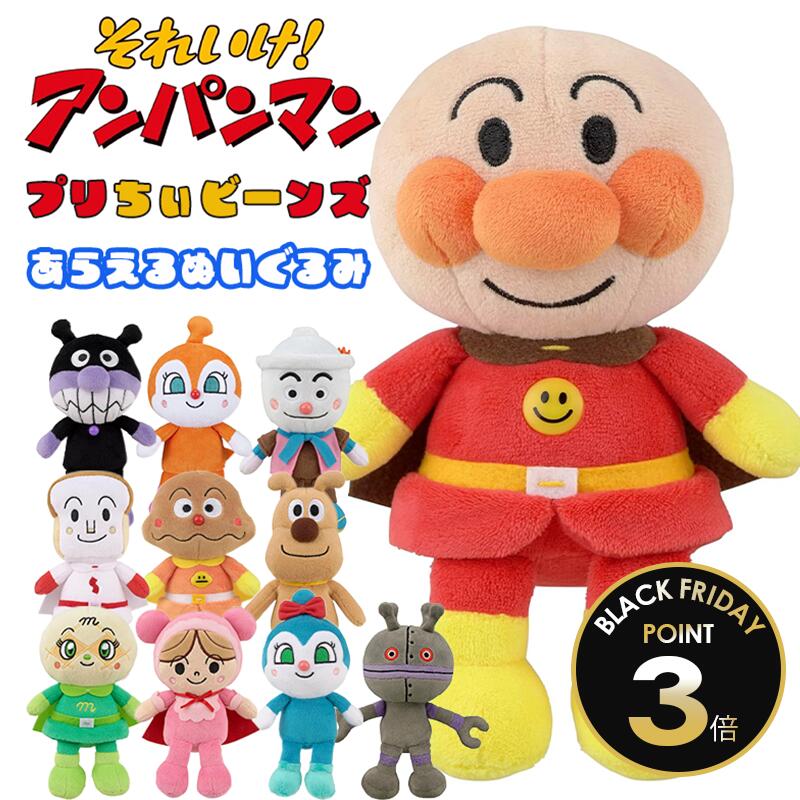 【2体購入で1体1575円+ポイント3倍】 アンパンマン ぬいぐるみ おもちゃ 洗える 小さめ ミニ サイズ ベビー キッズ プリちぃ ビーンズ コレクション カレーパンマン しょくぱんまん ドキンちゃん バイキンマン メロンパンナ コキンちゃん ギフト