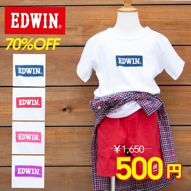 【ポッキリSALE！70％OFF】EDWIN エドウィン キッズ ロゴ tシャツ ETK010 トップス Tシャツ 子供服 こども シロT 半袖 アウトドア 小学生 幼稚園 売り切り まとめ買い 送料無料