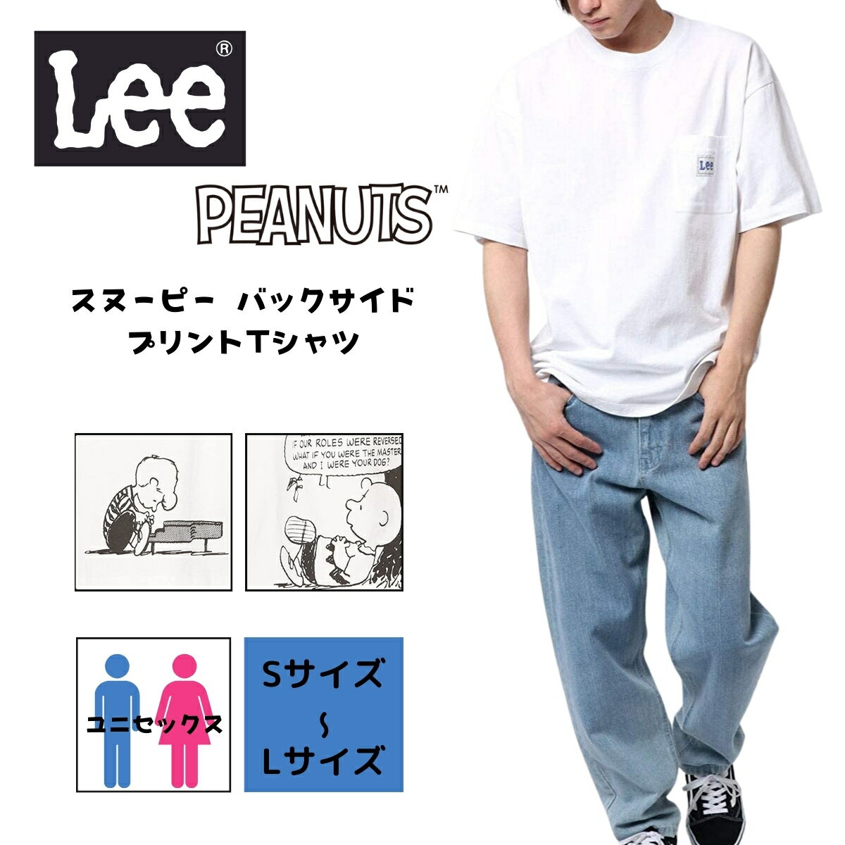 リー トップス レディース Lee リー SNOOPY スヌーピー バックサイドプリントTシャツ ユニセックス LT3015 トップス 半袖