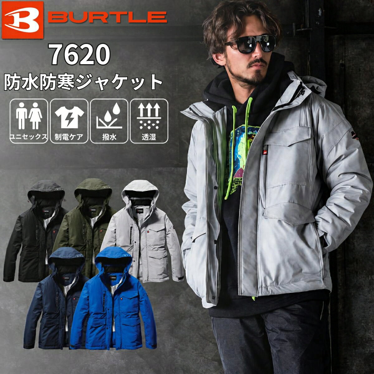 バートル BURTLE 防水防寒ジャケット 7620 秋冬 耐水圧15000mm 透湿 防水 防寒着 防寒服 作業服 作業着 ジャケット ブルゾン アウター ジャンパー 防風 保温 暖かい あたたかい 軽量 軽い 反射 リフレクター 帯電防止 静電気防止 耐久撥水