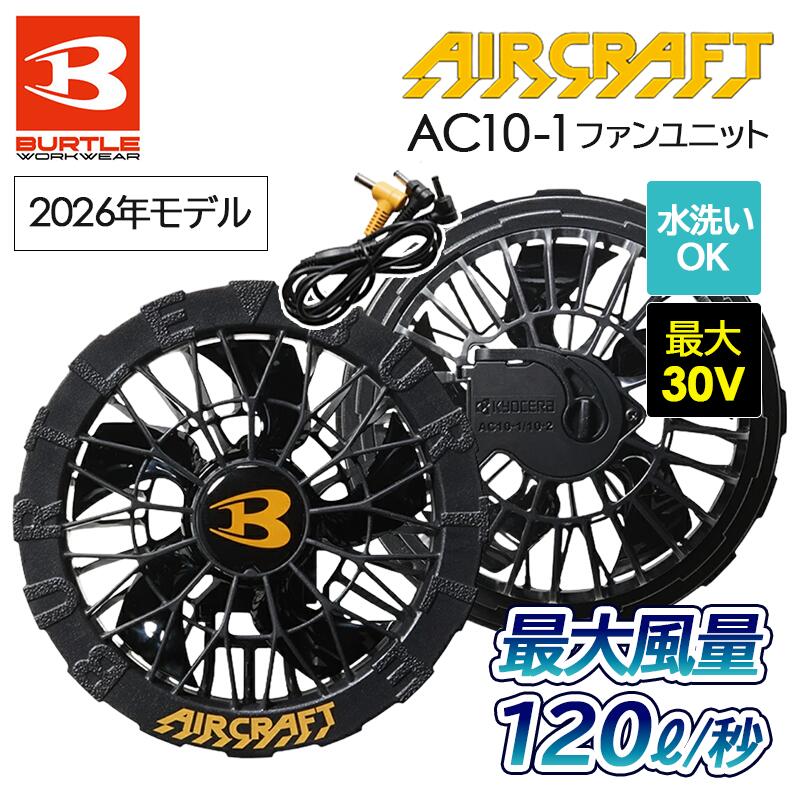 楽天市場】バートル空調服 ac1001の通販