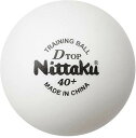 【5%OFFクーポン】ニッタク Nittaku 卓球 ボール 練習用 Dトップ トレ球 50ダース600個入り NB-1521 ラバー ラケット シューズ ユニ...
