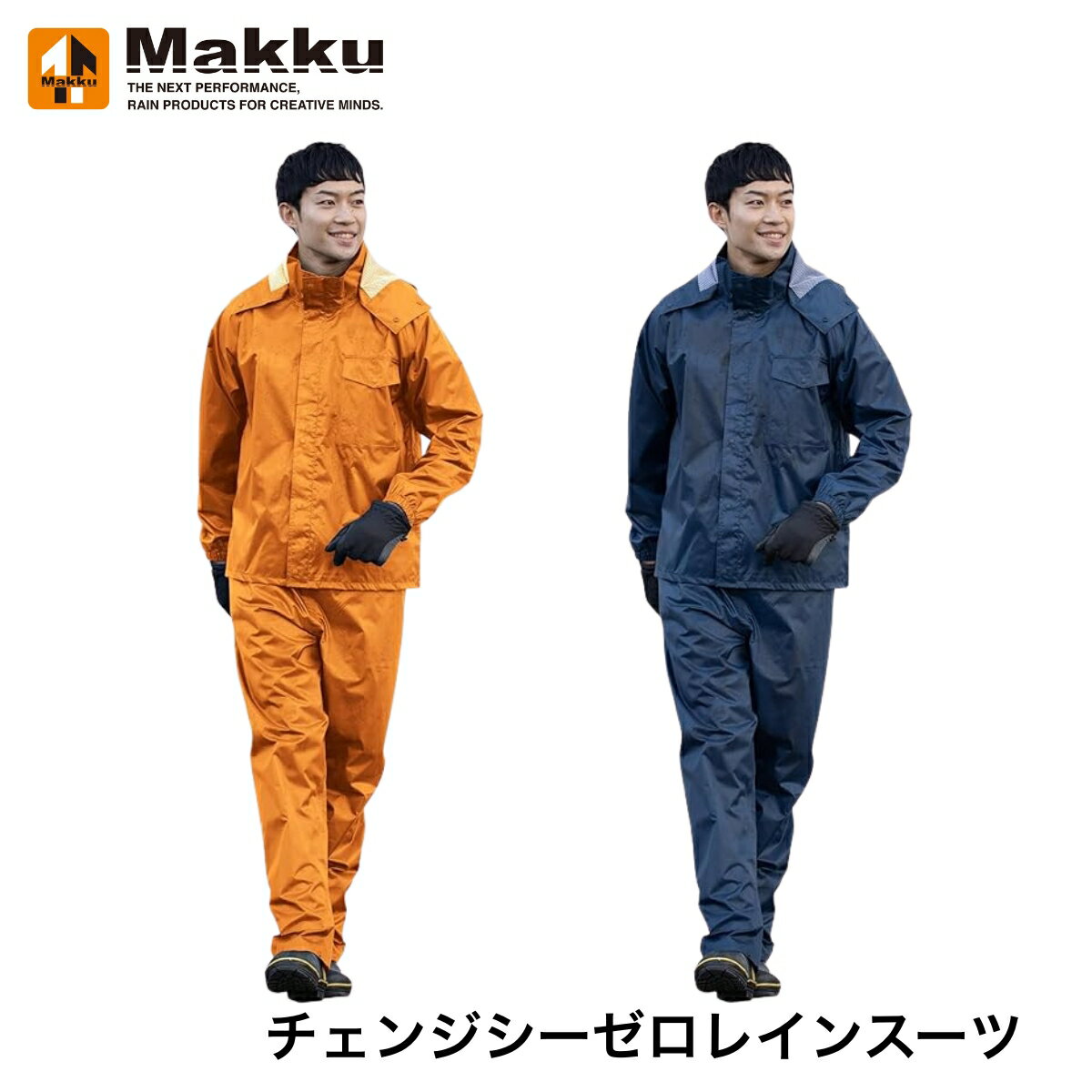 マック レインスーツ Makku メンズ セパレート 上下セット チェンジシーゼロレインスーツ 防水 撥水 ストレッチ 通勤 通学 AS-5050 フード調整 ...