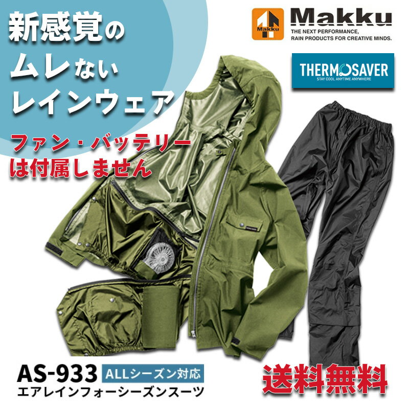 Makku AS-933 ファン無し エアレイン...の商品画像