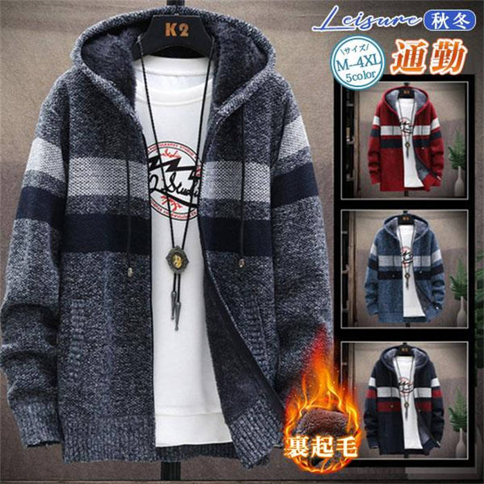 パーカー 長袖 メンズ フード付き ロング丈 春 秋 冬 厚手 裏起毛 スウェット ニット 快適 ゆったり 通学 通勤 配色切り替え 暖かい 防寒