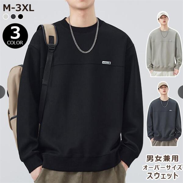 Rakuten - スウェット 長袖トレーナー 男性用 大人 着こなし クルーネック 冬物 冬服 無地 厚手 プルオーバー 温かい シンプル