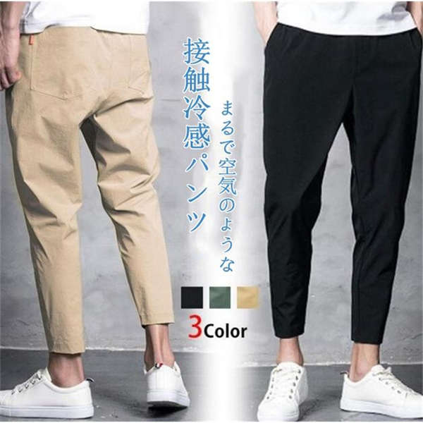 Rakuten - テーパード パンツ 九分丈 ボトムス ストレッチ 夏 メンズ 薄手 涼しい カジュアル きれいめ ストレッチパンツ パンツ サルエルパンツ