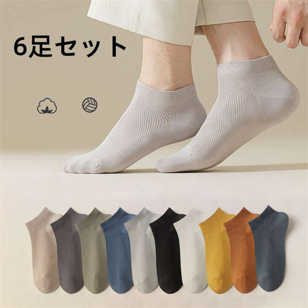 Rakuten - 靴下 メンズ 6足セット 紳士 ソックス ビジネスソックス スニーカー ビジネス 通気性抜群 6足組 カジュアル シンプル くつ下 男性 通勤 通学