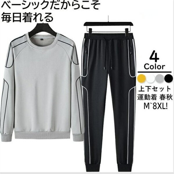Rakuten - メンズ セットアップ レディース シンプル 長袖 長ズボン 上下セット 2点セット トレーナー スポーツウェア スウェット パンツジャージ 春秋 カジュアル