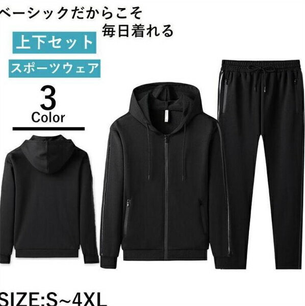 Rakuten - メンズ セットアップ レディース シンプル 長袖 長ズボン 上下セット 2点セット パーカー スポーツウェア スウェットパンツ ジャージ 春秋 カジュアル