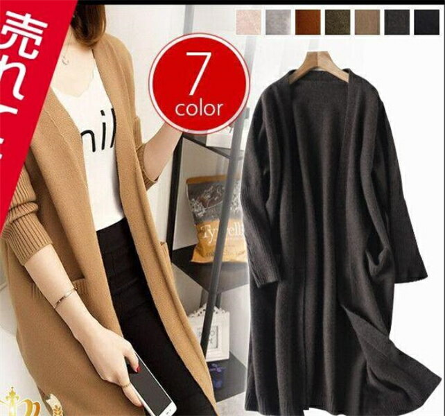 Rakuten - ニットカーディガン レディース ロング カーディガン 秋 冬 ロング丈 アウター レディース トップス ゆるシルエット 体型カバー