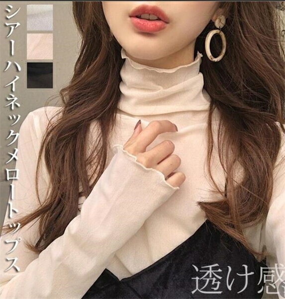 Rakuten - シアートップス チュールトップス レディース 長袖 ハイネック メロウ 重ね着 インナー 透け感 レイヤード 冷房 紫外線対策