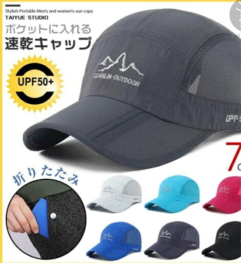 メンズ 帽子 キャップ 父の日 プレゼント 日焼け止めメッシュ 速乾性 撥水加工 セール 折り畳み 吸汗速乾 通気 登山 釣りキャップ UVカット 男女兼用 メンズ 帽子 キャップ 父の日 プレゼント 日焼け止めメッシュ 速乾性 撥水加工 セール 折り畳み 吸汗速乾 通気 登山 釣りキャップ UVカット 男女兼用