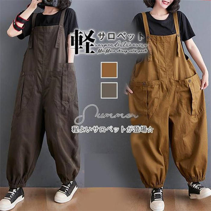 Rakuten - サロペット オールインワン レディース パンツ ワイドパンツ ガウチョ オーバーオール サルエルパンツ カジュアル 体型カバー ゆったり 大きいサイズあり