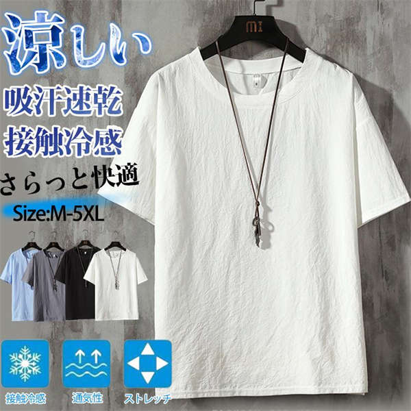 Rakuten - tシャツ メンズ 半袖 吸汗速乾 接触冷感 涼しい カットソー 無地 夏服 夏 トップス ティーシャツ スポーツ 運動会 ランニング