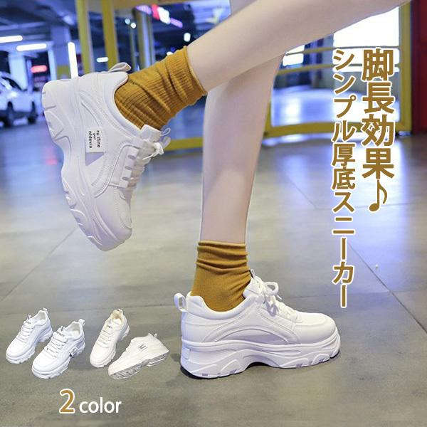 Rakuten - 厚底スニーカー レディース シューズ ダット カジュアル 白 ベージュ 靴 シンプル スニーカー 履きやすい