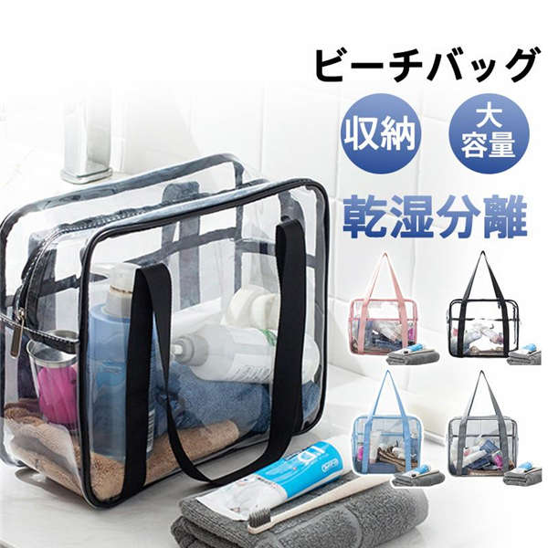 Rakuten - ビーチバッグ プールバッグ レディース クリアバッグ ビニールバッグ トート 女の子 大容量 クリアバッグ 透明 幼稚園 保育園 スイムバッグ 防水