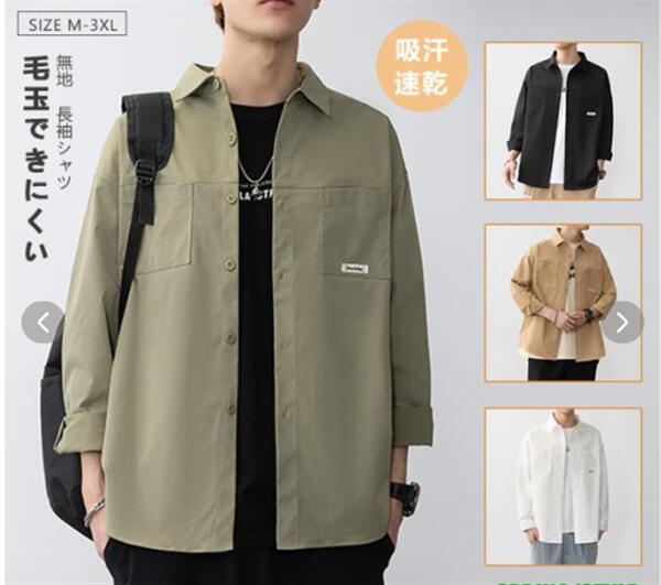 Rakuten - 長袖シャツ メンズ 春コーデ トップス 無地 日常 男女兼用 オーバーサイズ ファッション 長袖 レディース ゆったり 通勤 通気透湿 4カラー 配色 カジュアル 軽量 春 シンプル